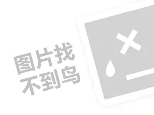 汉釜宫代理费需要多少钱？（创业项目答疑）